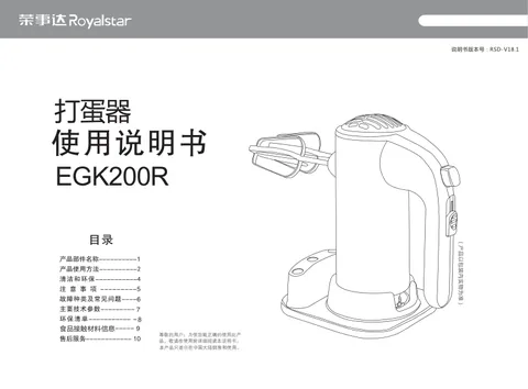 Royalstar荣事达EGK200R