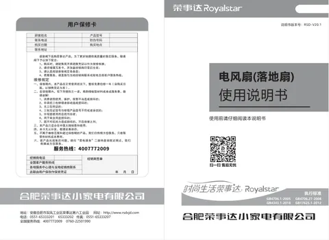 Royalstar荣事达FD-45L20