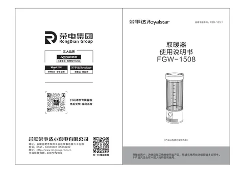 Royalstar荣事达FGW-1508