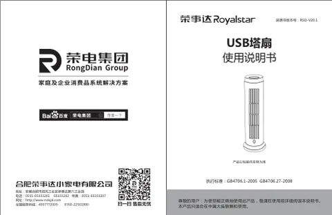 Royalstar荣事达FM-S258