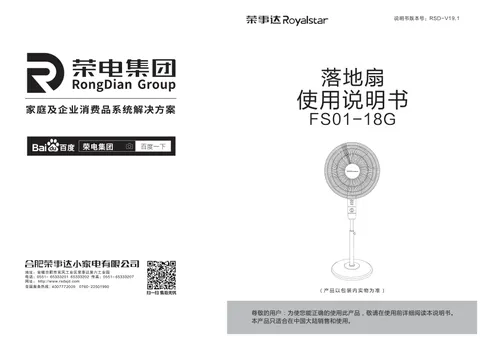 Royalstar荣事达FS01-18G
