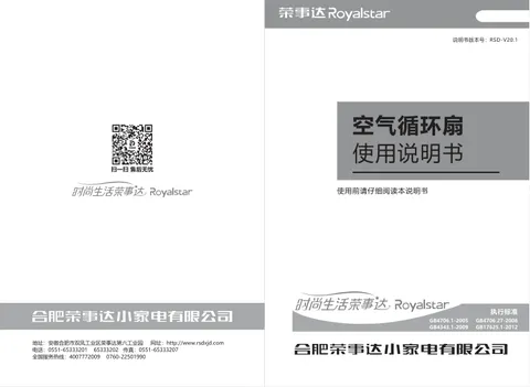 Royalstar荣事达FX45B