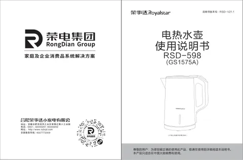 Royalstar荣事达GS1575A