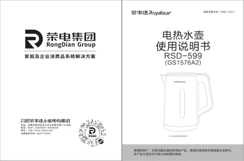 Royalstar荣事达GS1576A2