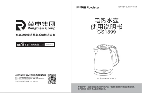 Royalstar荣事达GS1899