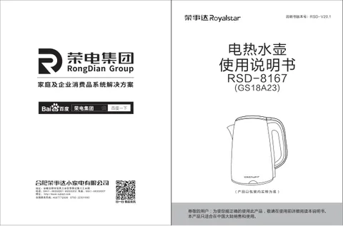 Royalstar荣事达GS18A23