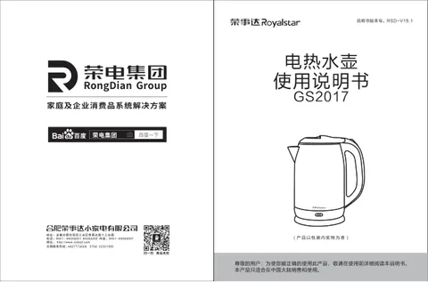 Royalstar荣事达GS2017