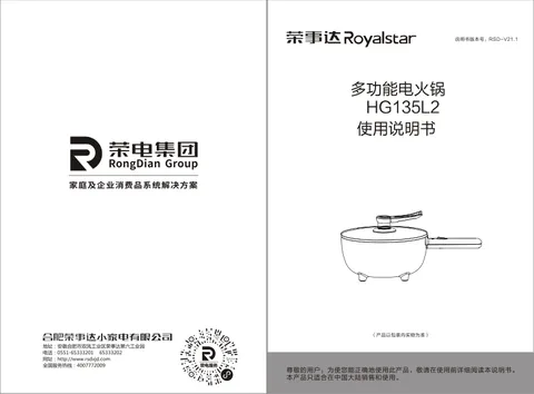 Royalstar荣事达HG135L2