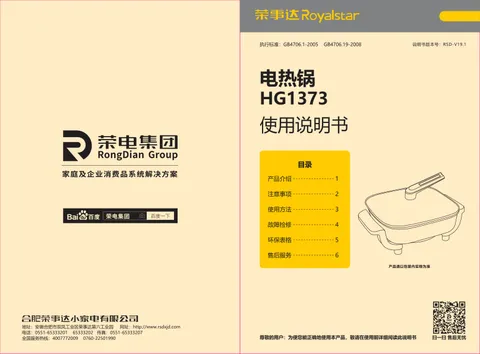 Royalstar荣事达HG1373