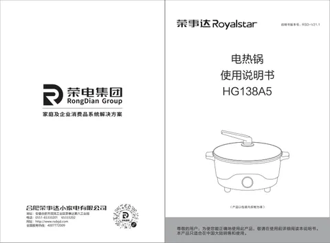 Royalstar荣事达HG138A5