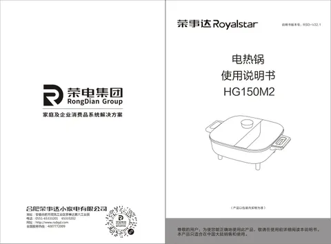Royalstar荣事达HG150M2