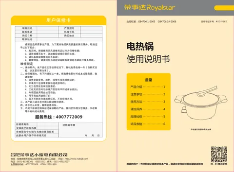 Royalstar荣事达HG1581