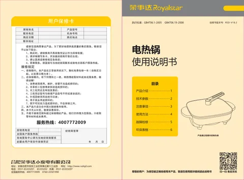 Royalstar荣事达HG1585