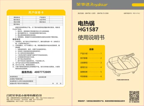 Royalstar荣事达HG1587