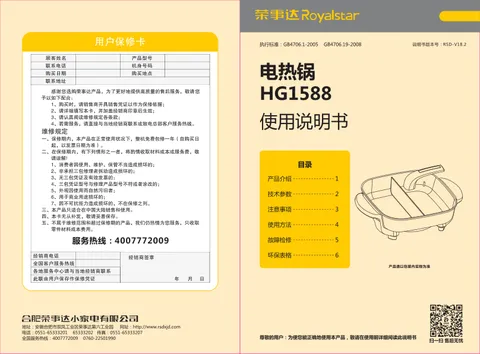 Royalstar荣事达HG1588