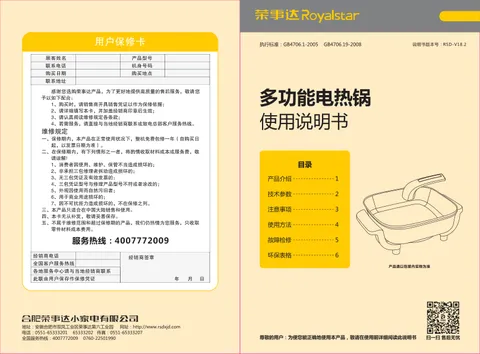 Royalstar荣事达HG1590