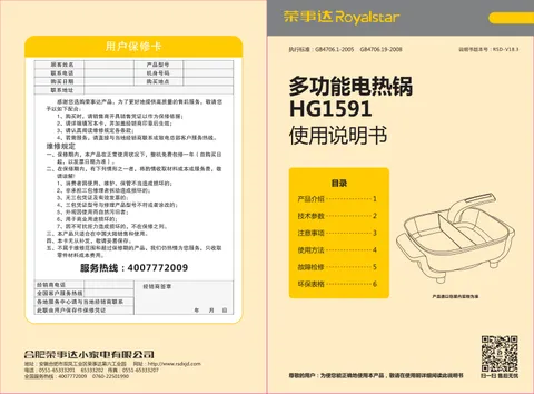 Royalstar荣事达HG1591