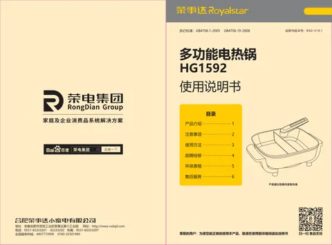 Royalstar荣事达HG1592