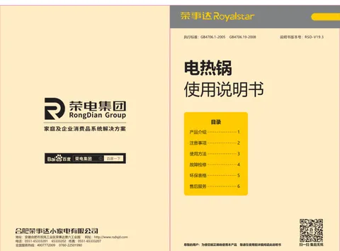 Royalstar荣事达HG1821