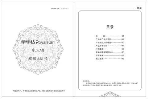 Royalstar荣事达HG1890