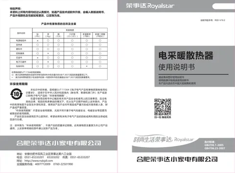 Royalstar荣事达NSB-2501
