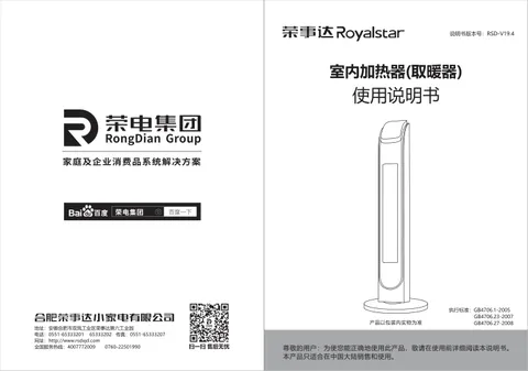 Royalstar荣事达NTC-209A1