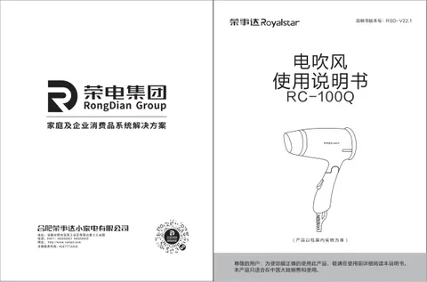 Royalstar荣事达RC-100Q