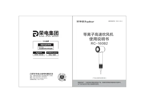 Royalstar荣事达RC-160B2