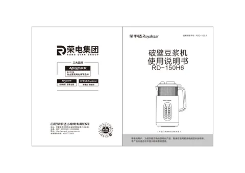 Royalstar荣事达RD-150H6