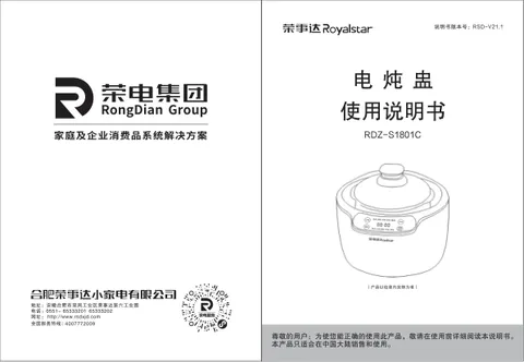 Royalstar荣事达RDZ-S1801C