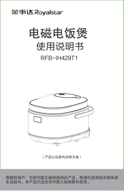 Royalstar荣事达RFB-IH429T1