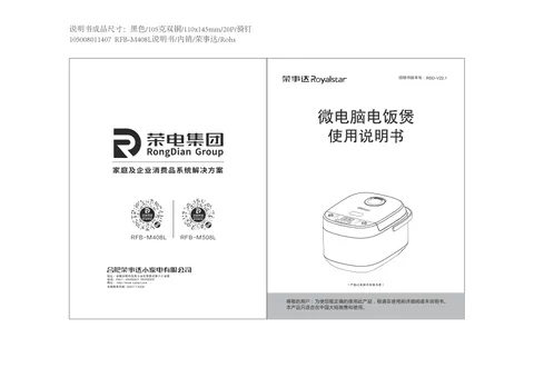 Royalstar荣事达RFB-M408L,RFB-M508L