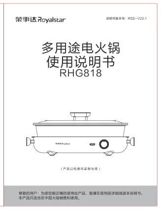 Royalstar荣事达RHG818
