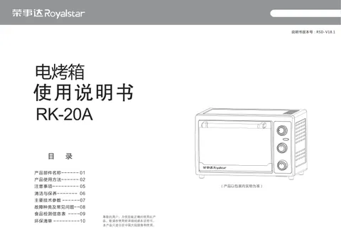 Royalstar荣事达RK-20A