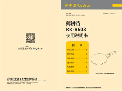 Royalstar荣事达RK-B603
