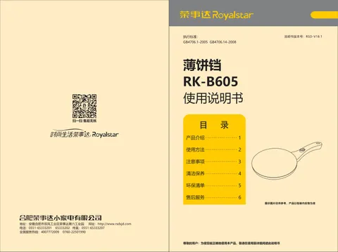 Royalstar荣事达RK-B605