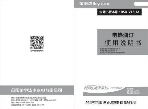 Royalstar荣事达RNG-25C