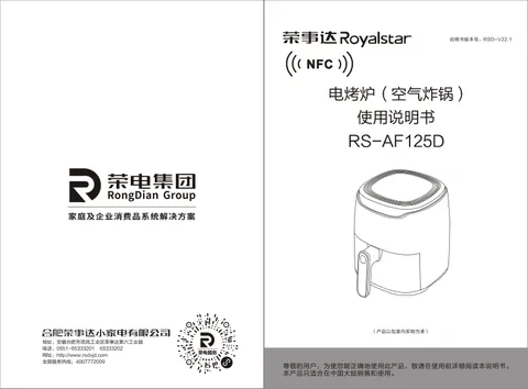 Royalstar荣事达RS-AF125D