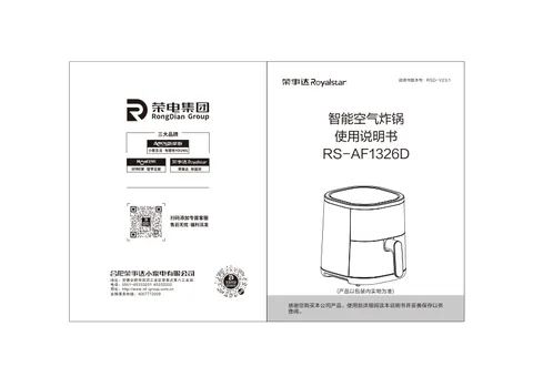 Royalstar荣事达RS-AF1326D