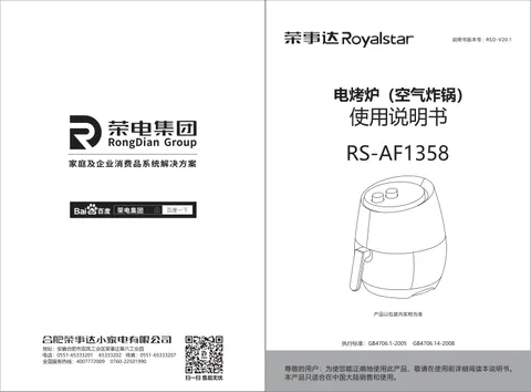Royalstar荣事达RS-AF1358