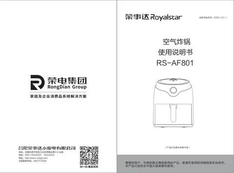 Royalstar荣事达RS-AF801