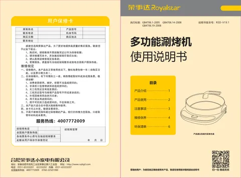 Royalstar荣事达RS-B1502TD
