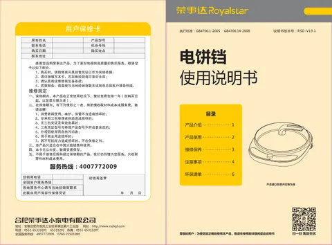 Royalstar荣事达RS-B1503D