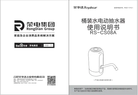 Royalstar荣事达RS-CS08A