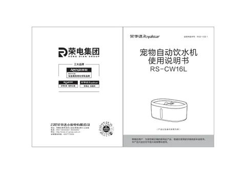 Royalstar荣事达RS-CW16L，RS-CW16L2