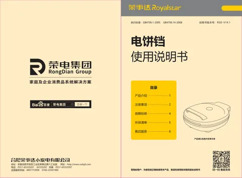 Royalstar荣事达RS-D1211