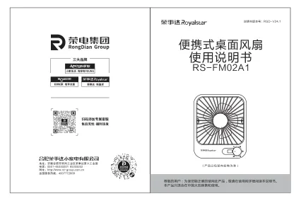 Royalstar荣事达RS-FM02A1