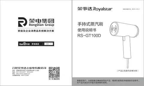 Royalstar荣事达RS-GT100D