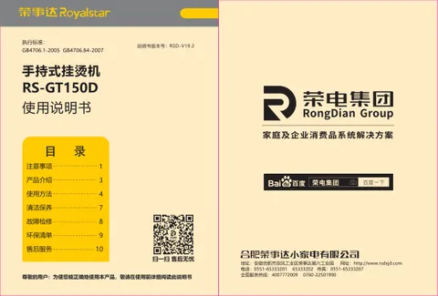 Royalstar荣事达RS-GT150D