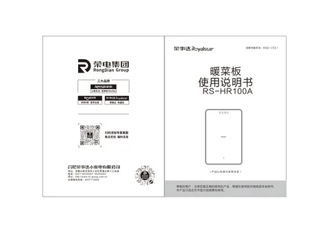 Royalstar荣事达RS-HR100A